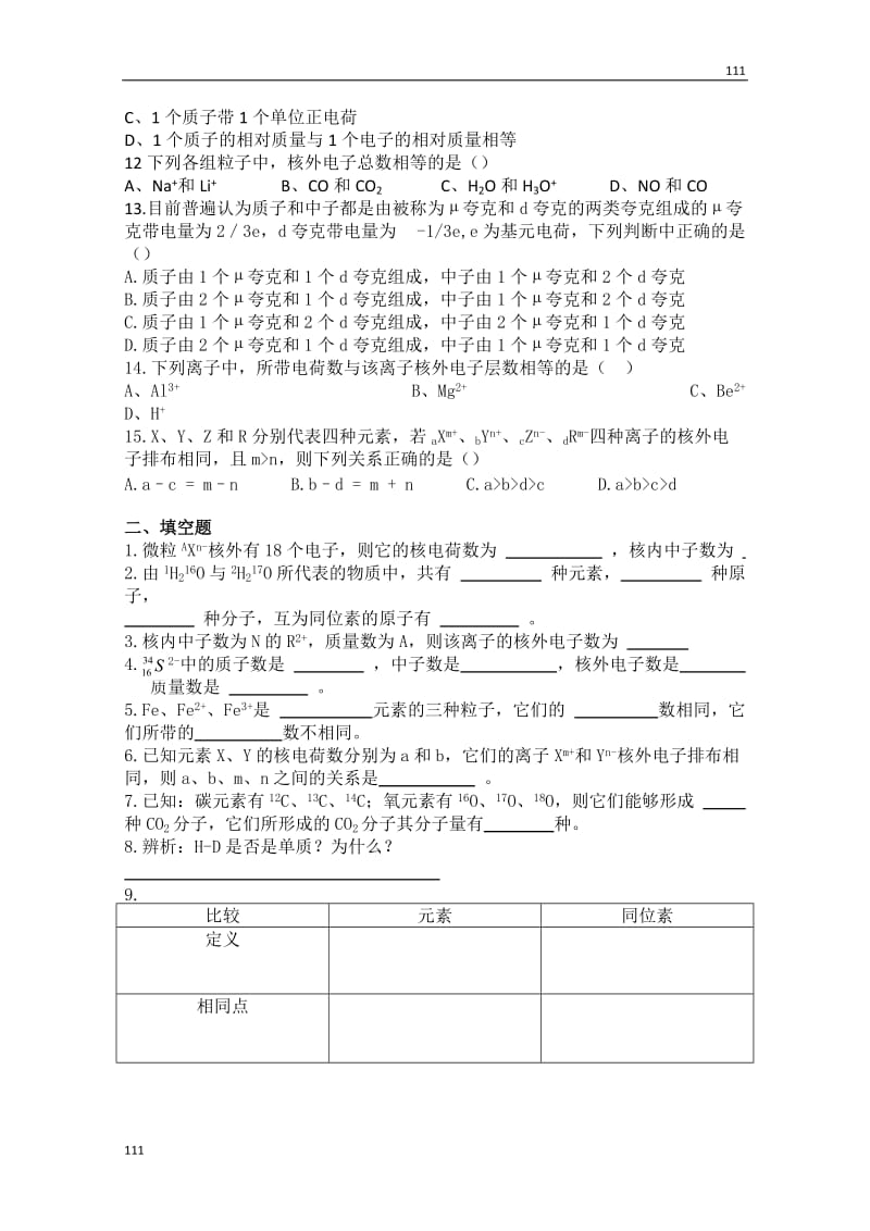 化学：1.3《人类对原子结构的认识》学案（1）_第3页