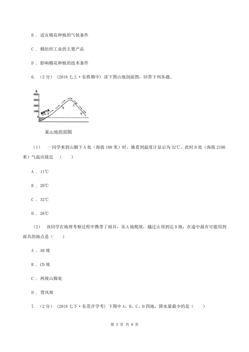 课标版九年级上学期地理12月月考试卷A卷_第3页