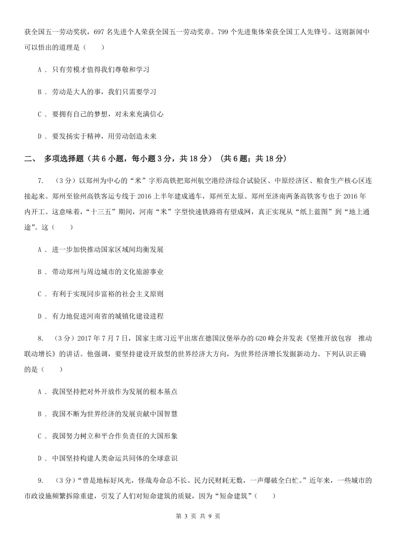 苏教版2020届九年级上学期道德与法治期末教学质量检测B卷C卷_第3页