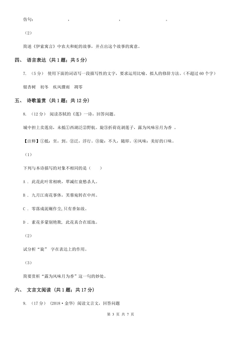 西师大版2019-2020学年八年级上学期语文期末教学质量检测试卷D卷_第3页