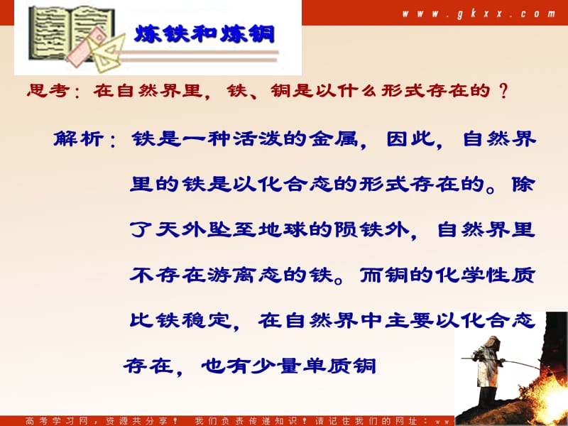 《铁、铜及其化合物的应用》课件38（64张PPT）_第3页