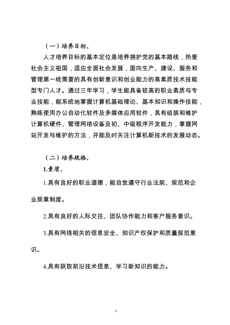 专业人才培养方案体例框架和基本要求(改)(1)_第2页