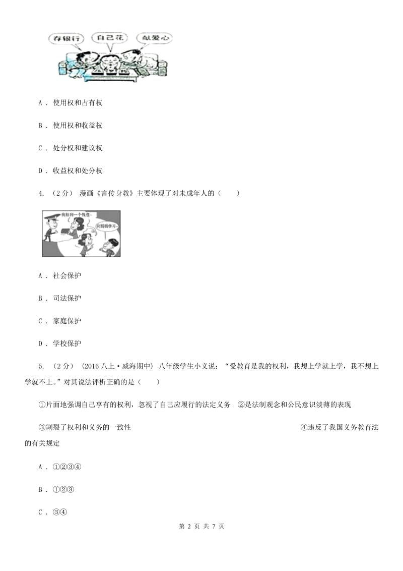 科教版2020年中考政治时政热点专题（二十九）A卷_第2页