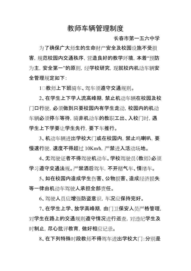 教师车辆管理制度_第1页