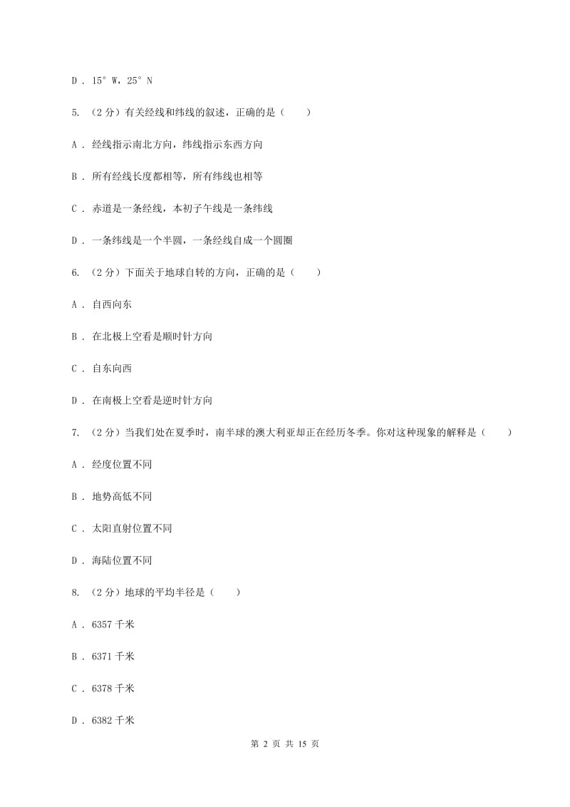 重庆市七年级上学期地理期中考试试卷D卷_第2页