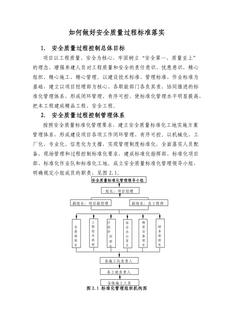 安全质量标准化工地实施方案_第1页