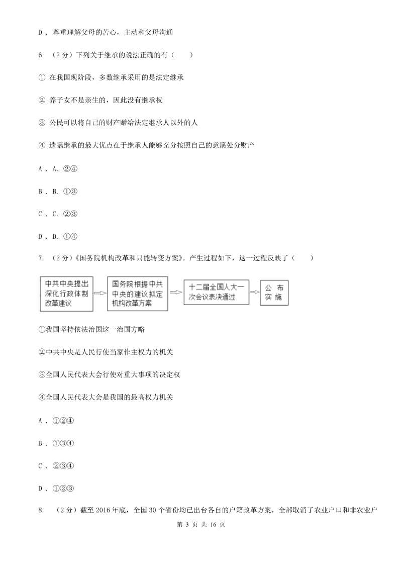 辽宁省九年级上学期期末政治试卷（I）卷_第3页