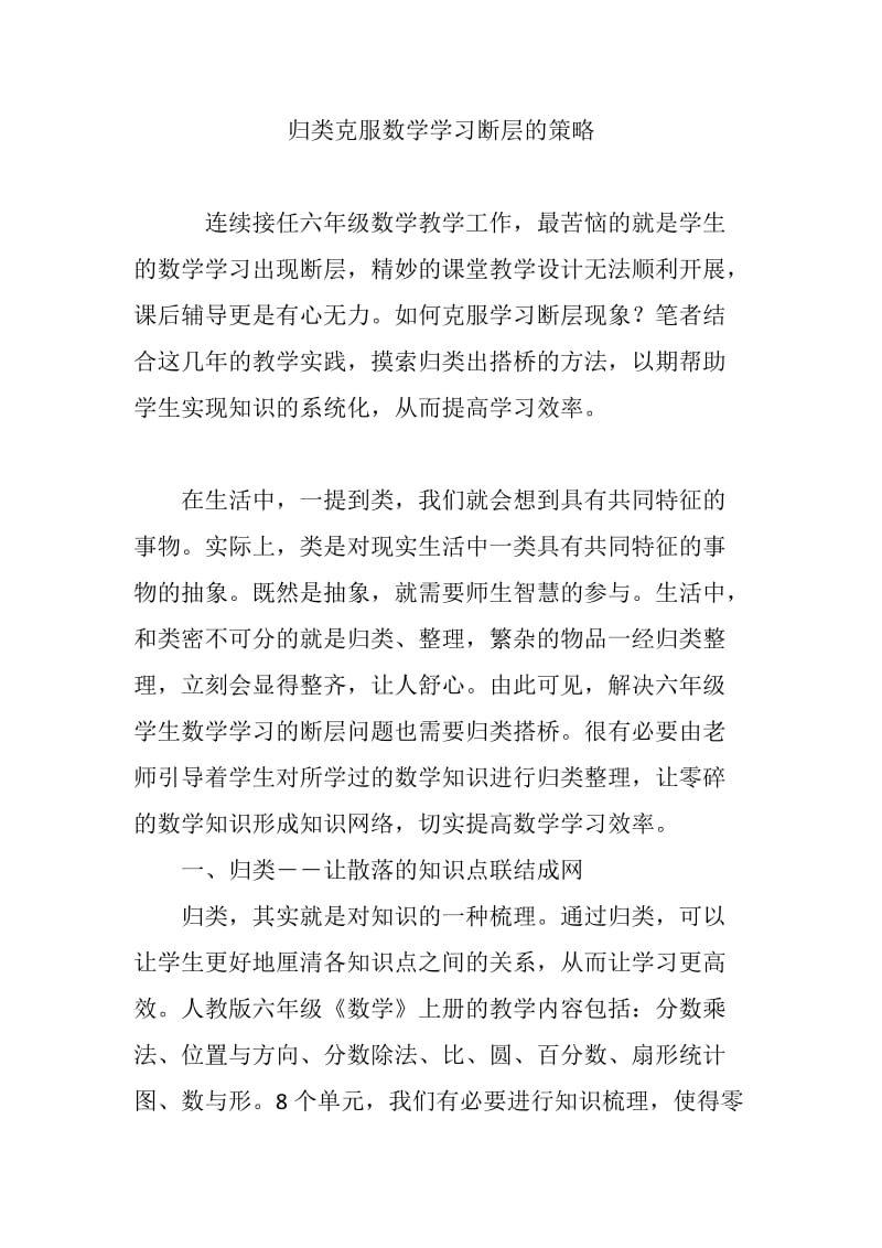 归类克服数学学习断层的策略_第1页