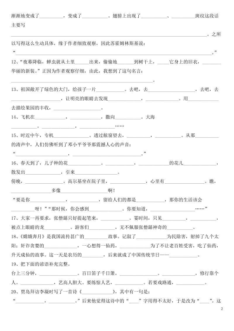 苏教版五年级上册语文按课文内容填空_第2页