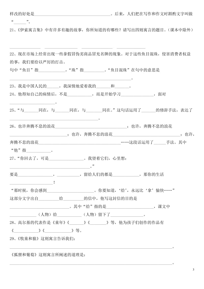 苏教版五年级上册语文按课文内容填空_第3页