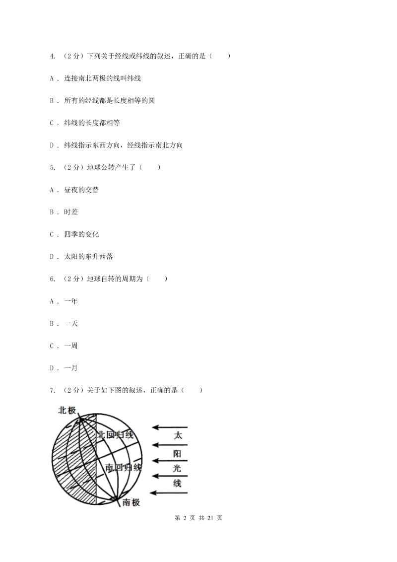 鲁教版九年级上学期地理期中试卷A卷精编_第2页