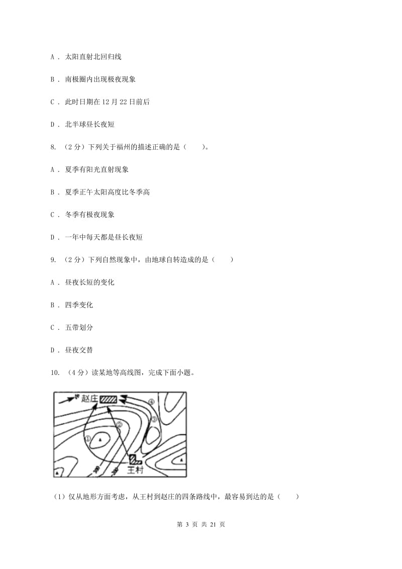 鲁教版九年级上学期地理期中试卷A卷精编_第3页