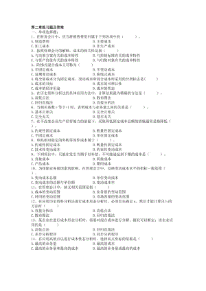 《管理會計》第二章練習題及答案