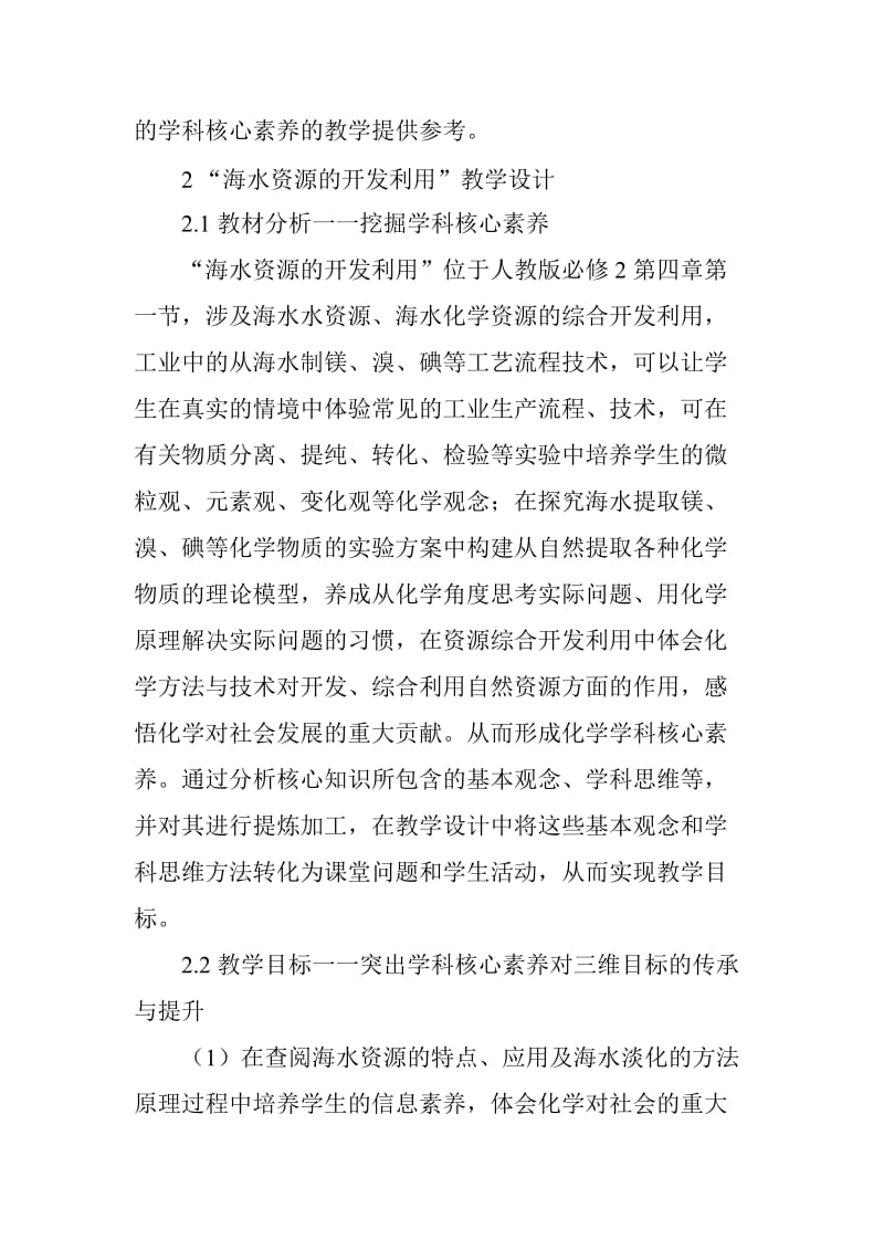 基于发展学生化学学科核心素养的教学设计_第3页