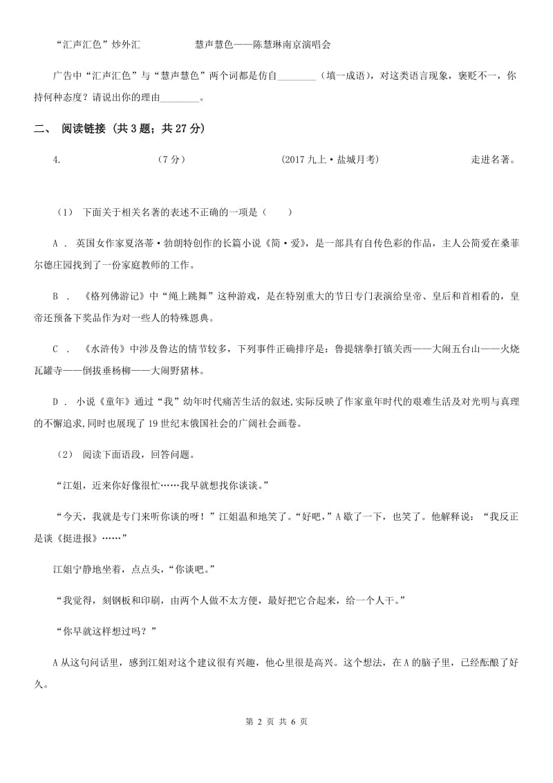 西师大版2020年初中语文毕业生学业考试适应性测试（二）C卷_第2页