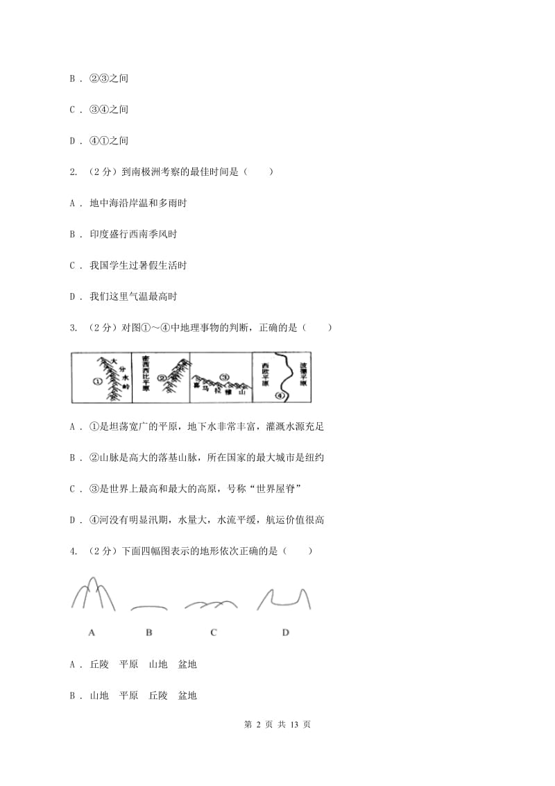 课标版2020年中考地理试卷D卷新版_第2页