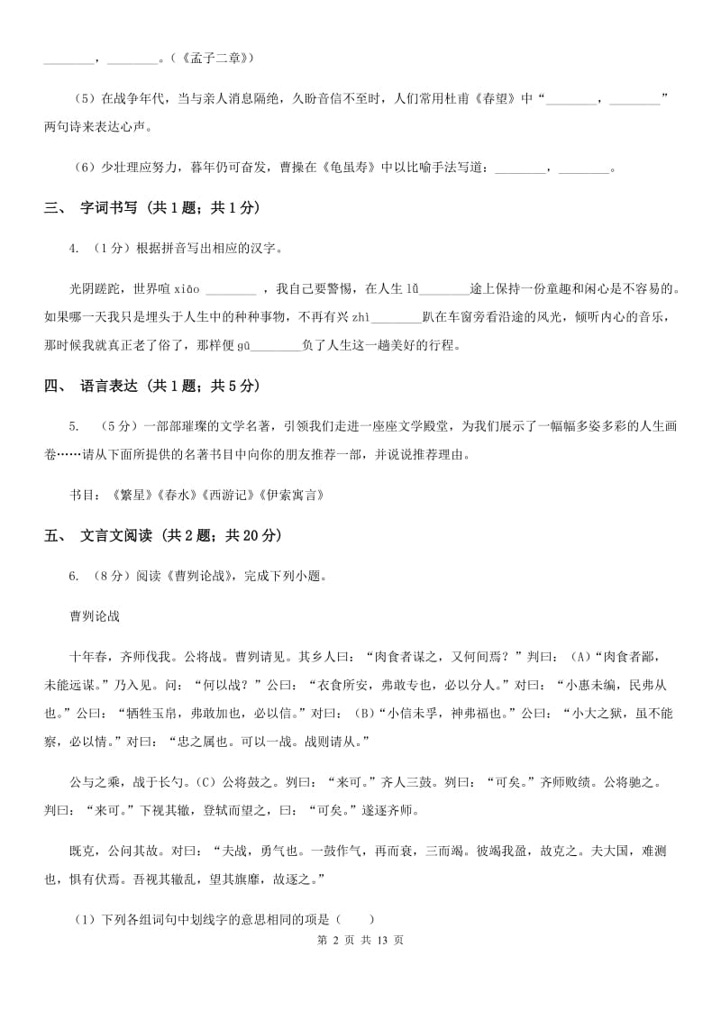 鄂教版2020届九年级下学期语文第一次（3月）模拟大联考试卷（II ）卷_第2页