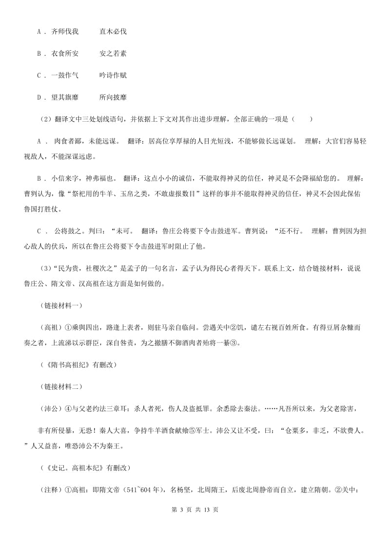 鄂教版2020届九年级下学期语文第一次（3月）模拟大联考试卷（II ）卷_第3页