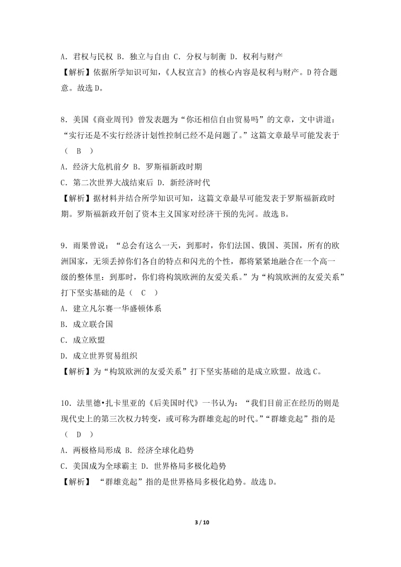 湖南省长沙市2018年中考历史真题(有解析)_第3页
