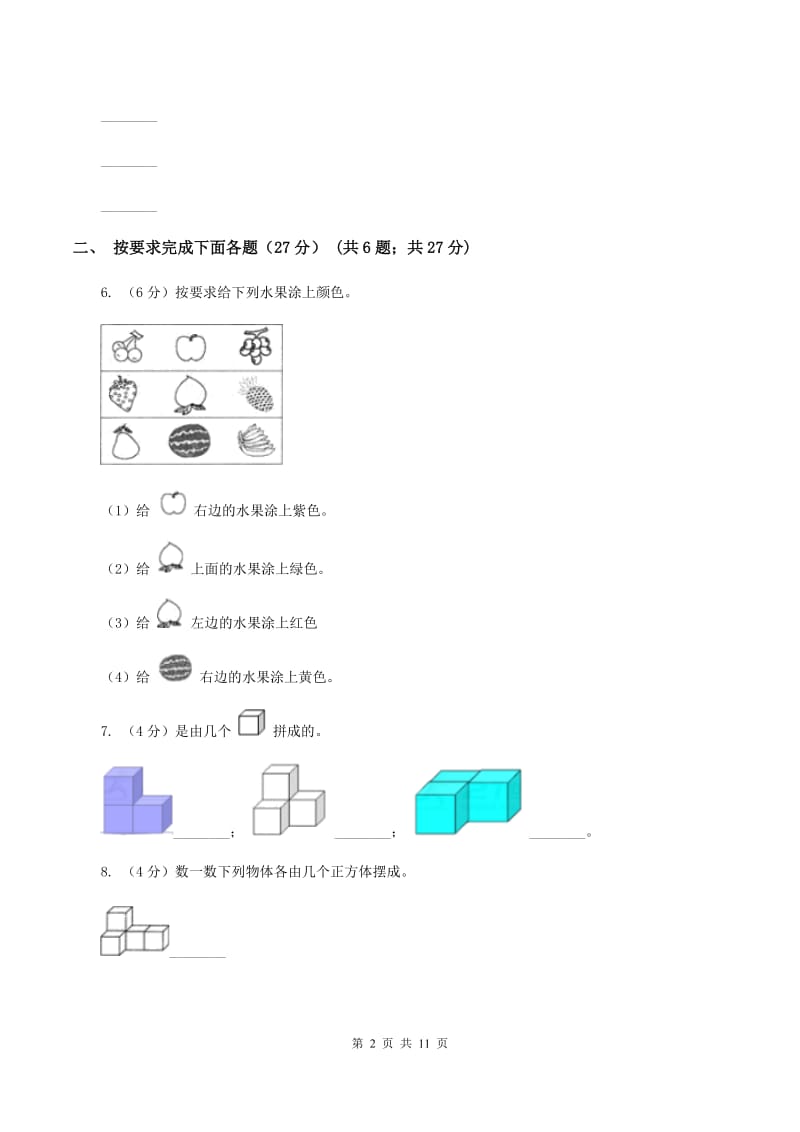 一年级上学期数学第二次月考试卷(I)卷_第2页