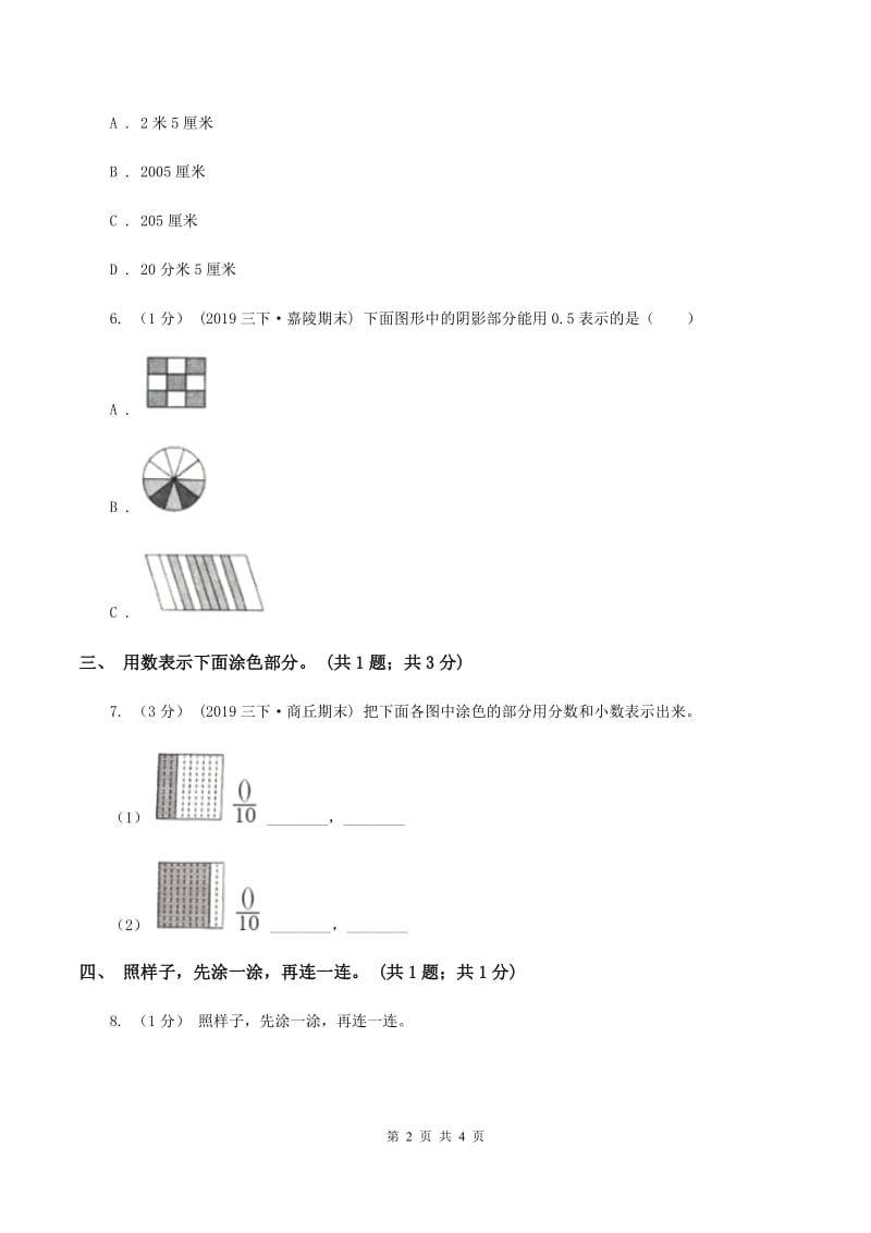 2019-2020学年小学数学北师大版四年级下册 1.1小数的意义（一）同步练习(2)（I）卷_第2页