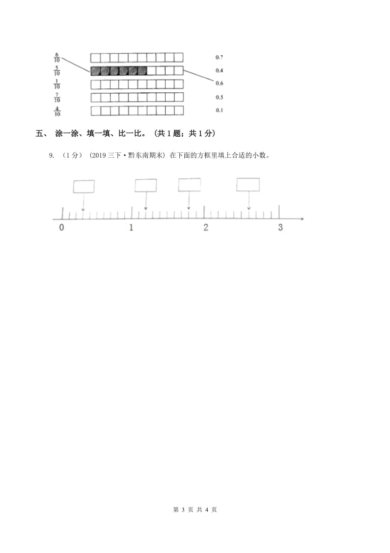 2019-2020学年小学数学北师大版四年级下册 1.1小数的意义（一）同步练习(2)（I）卷_第3页
