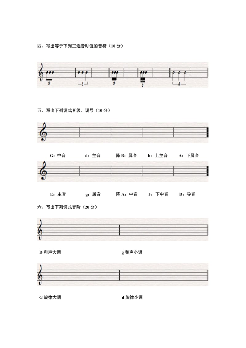 上海音乐学院2014年社会艺术水平考级_第2页