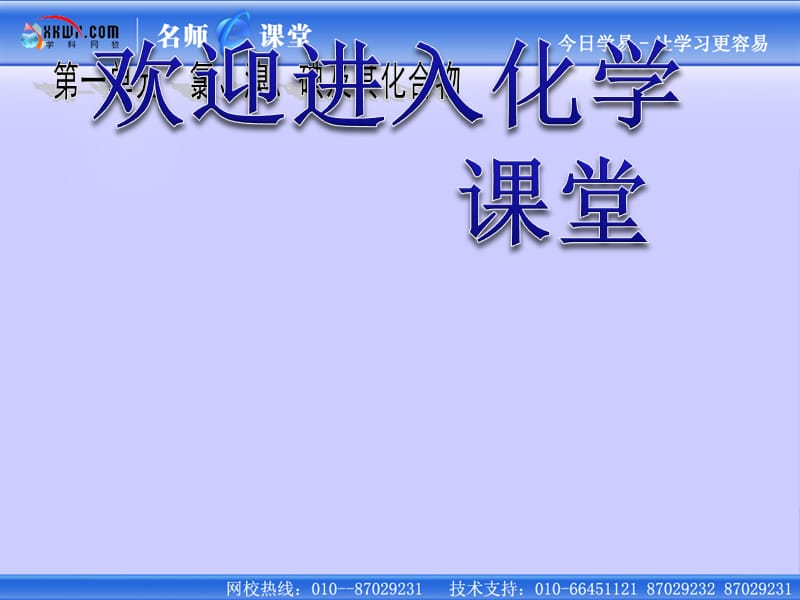 《氯化合物》（氯气的性质 ）课件2：课件十四（9张PPT）_第1页