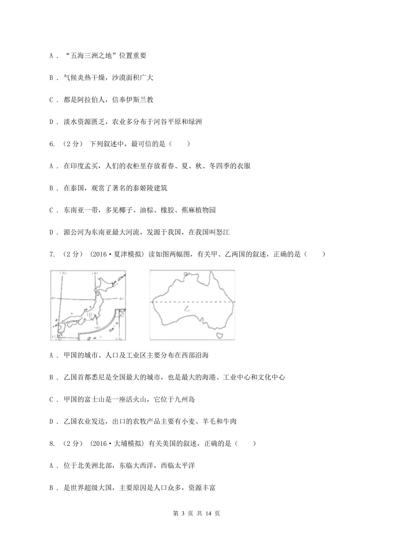 课标版七年级下学期期末地理试卷（II ）卷_第3页