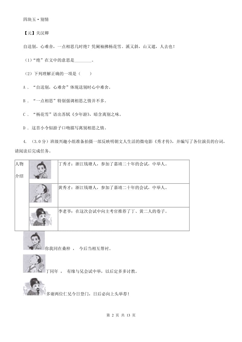 鄂教版2020年九年级下学期语文毕业生学业模拟考试试卷C卷_第2页