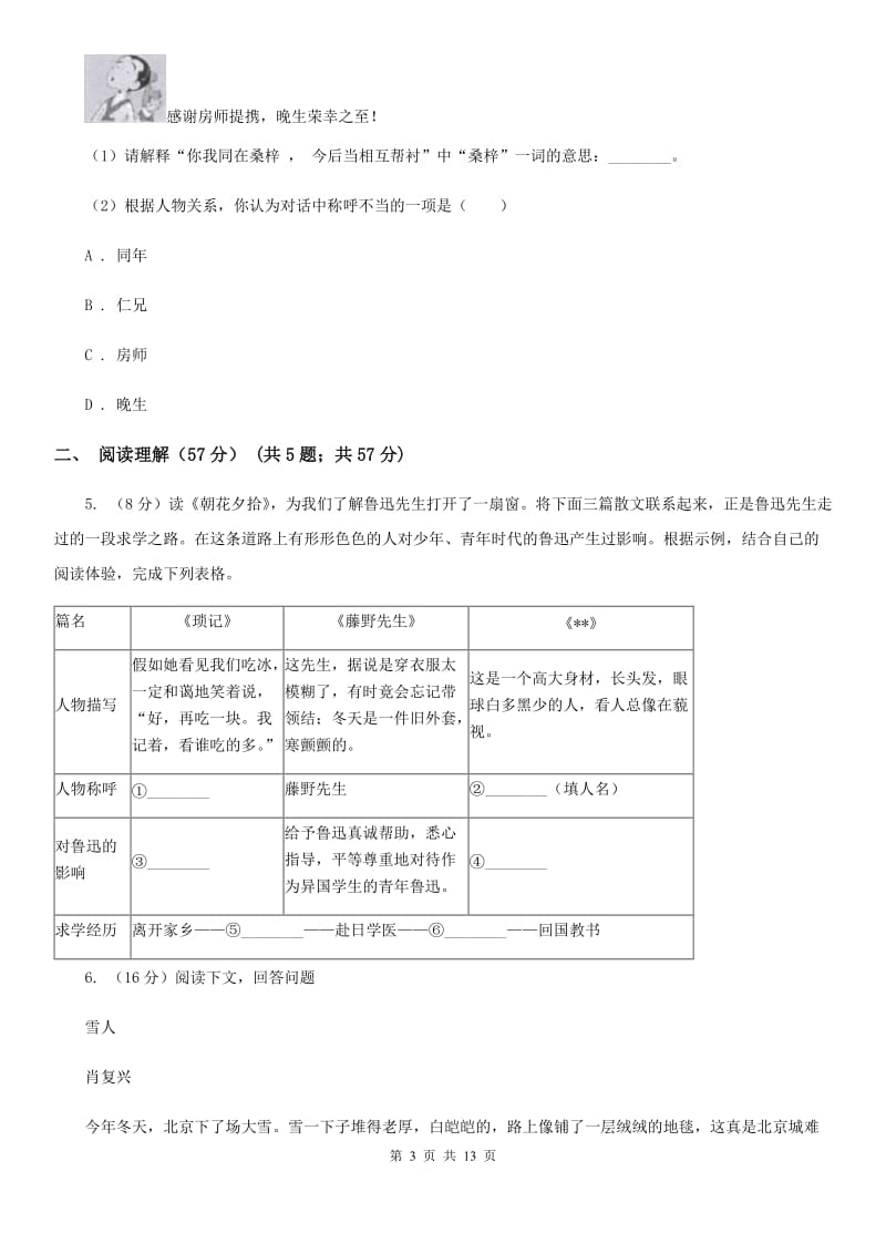 鄂教版2020年九年级下学期语文毕业生学业模拟考试试卷C卷_第3页