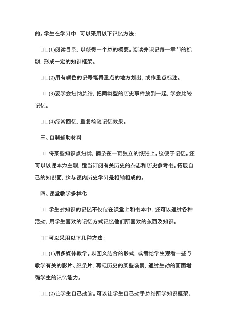 历史考试后反思_第2页