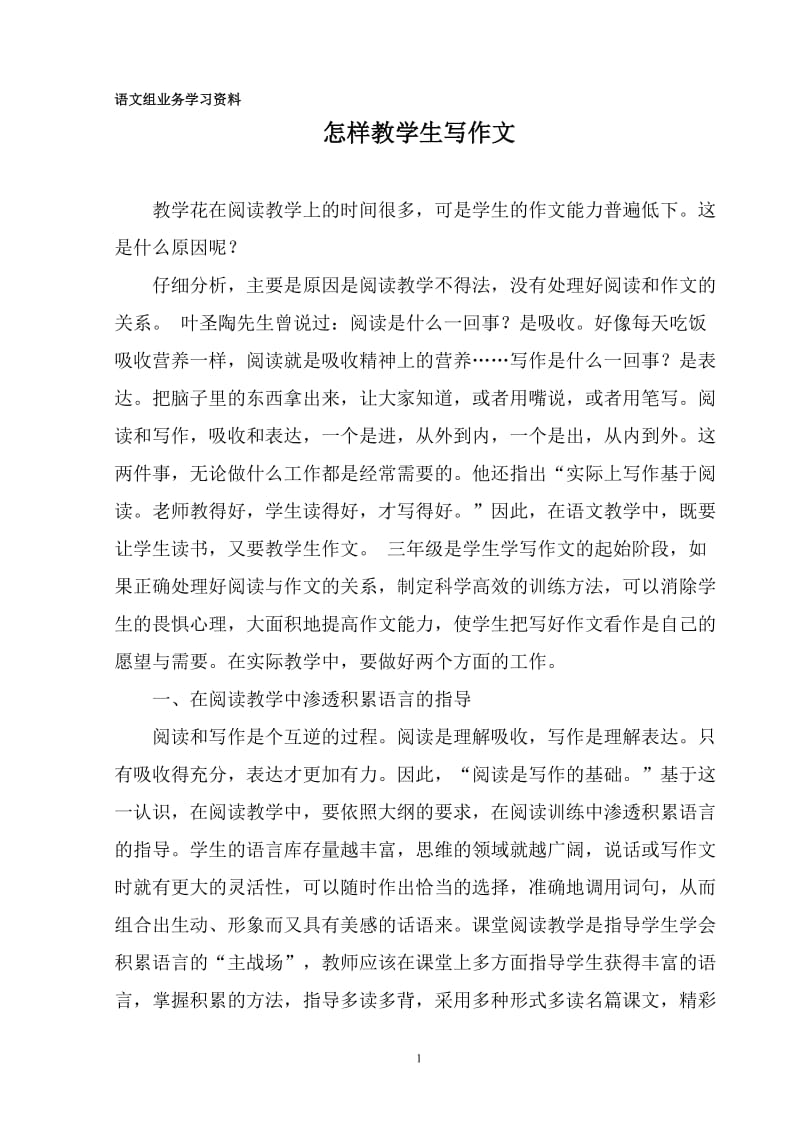 语文组业务学习资料_第1页