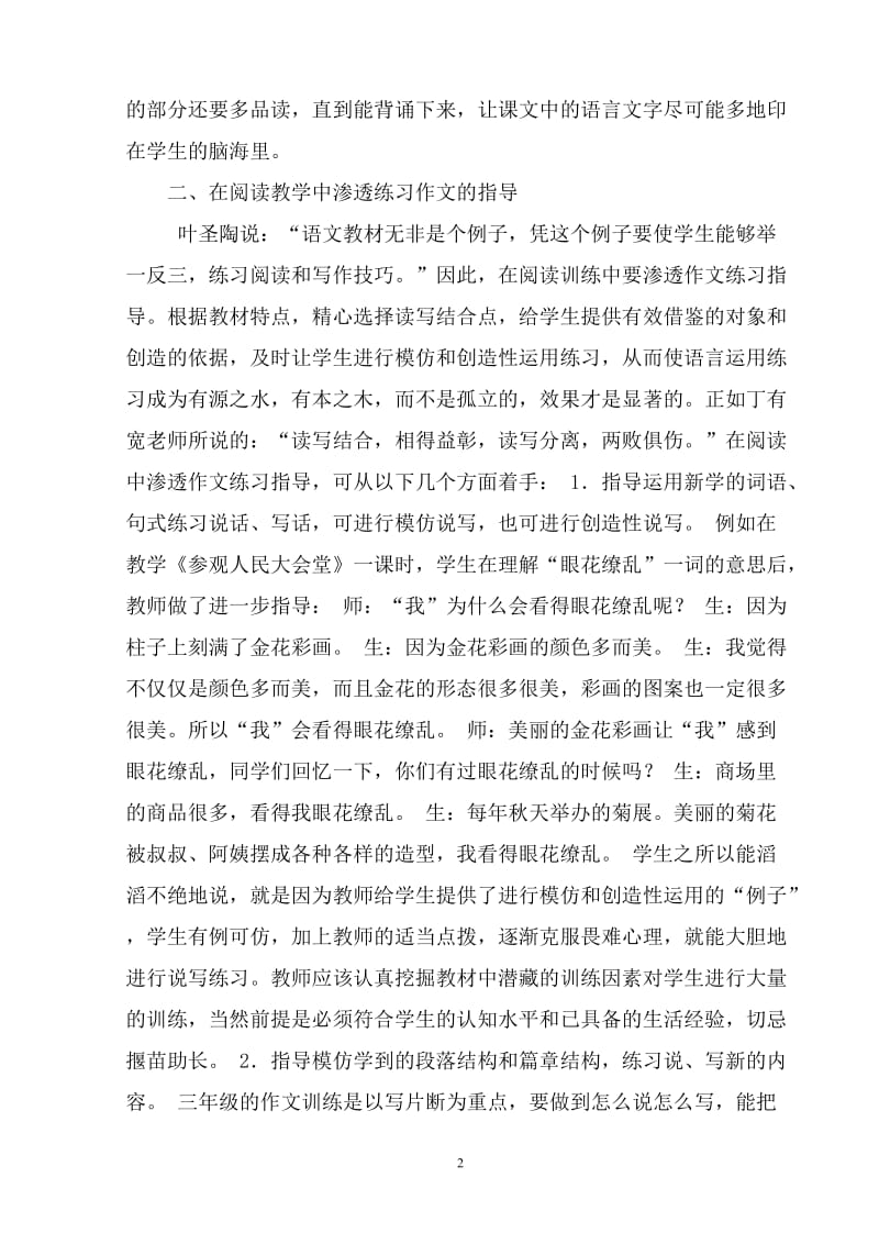 语文组业务学习资料_第2页