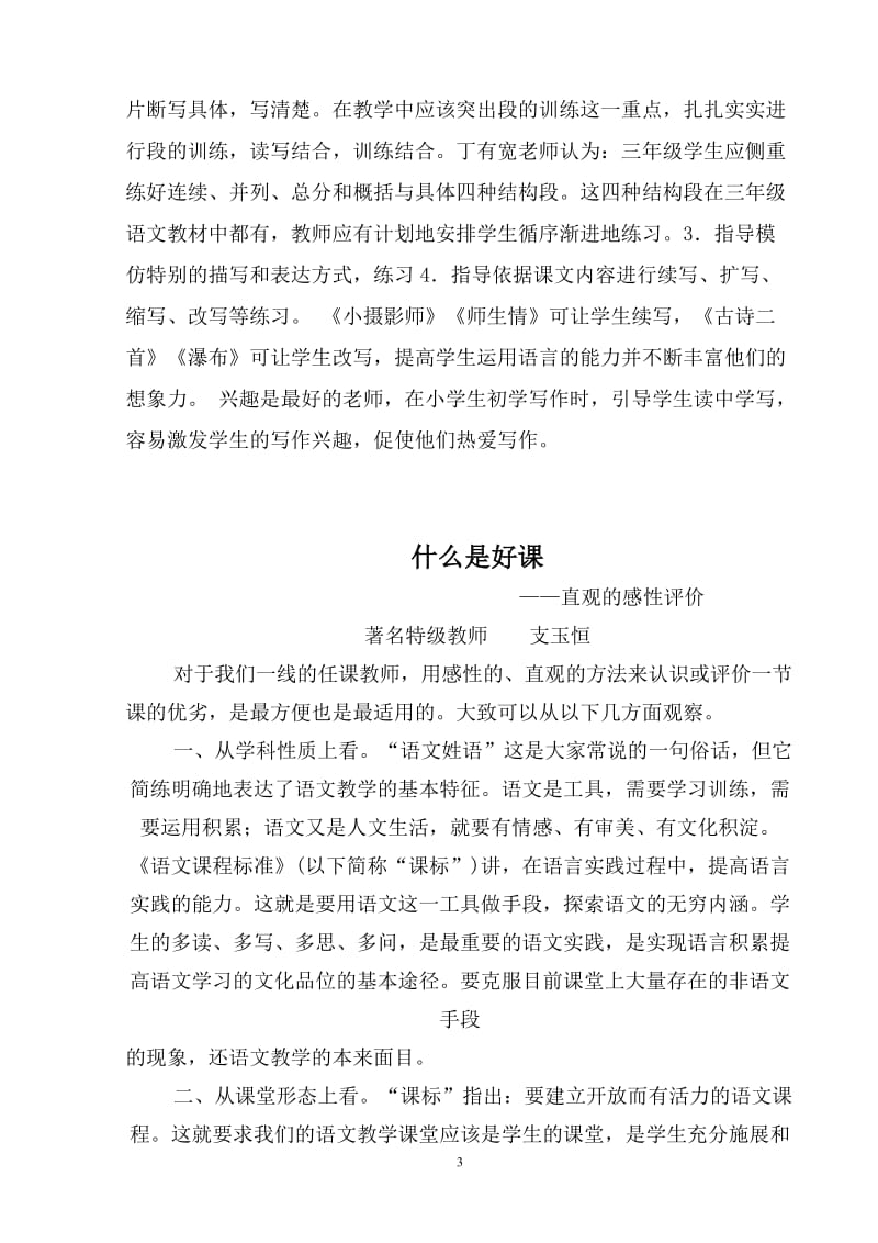 语文组业务学习资料_第3页