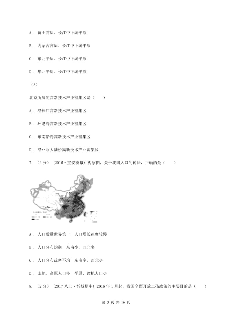 青海省八年级上学期期中地理试卷B卷_第3页