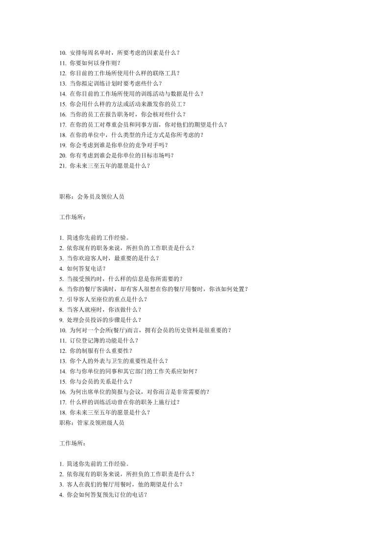 酒店各级人员面试问题_第2页