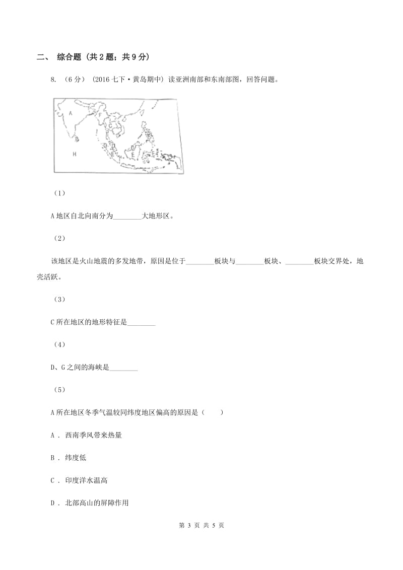 课标版九年级上学期期末地理试卷(II )卷_第3页