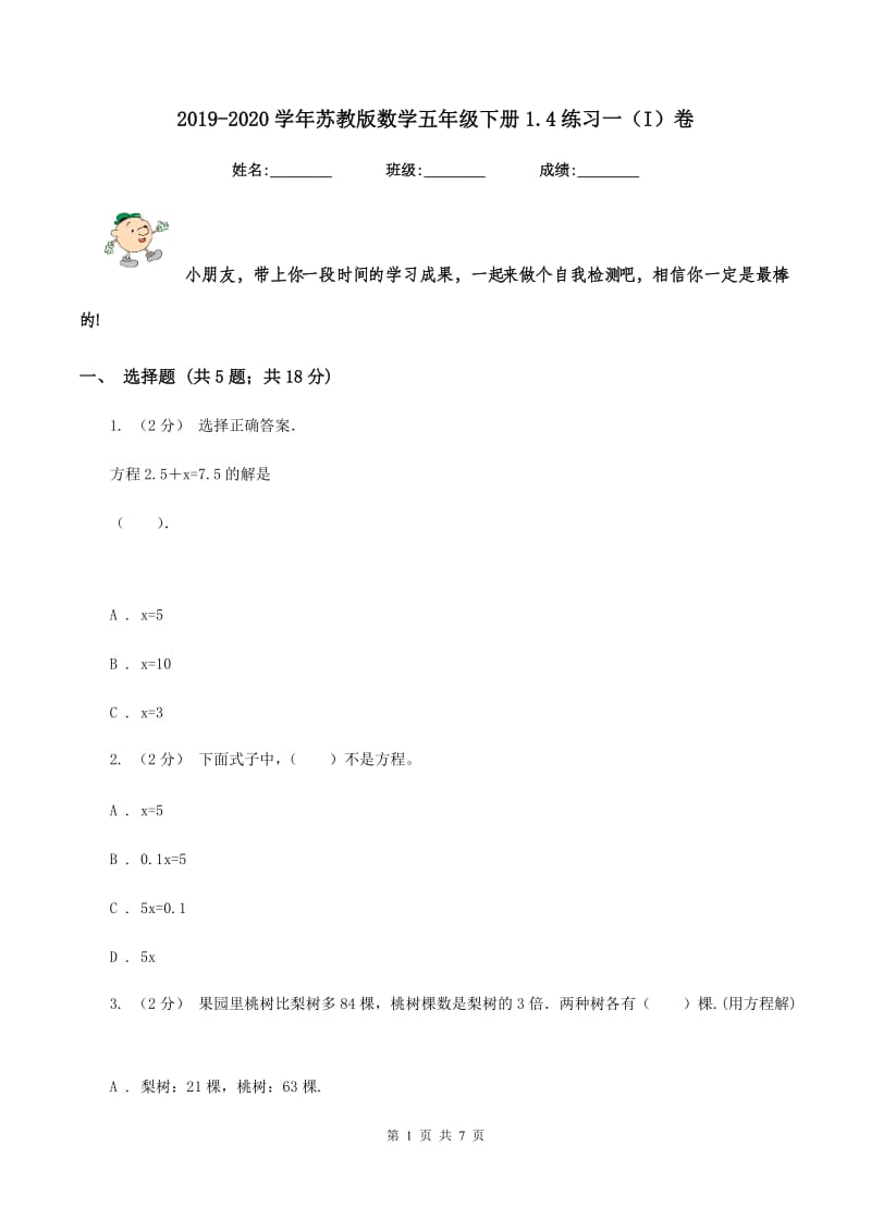 2019-2020学年苏教版数学五年级下册1.4练习一（I）卷_第1页