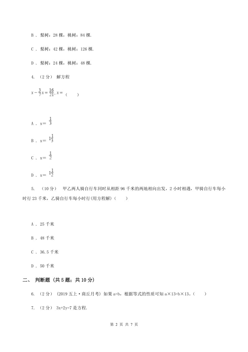 2019-2020学年苏教版数学五年级下册1.4练习一（I）卷_第2页