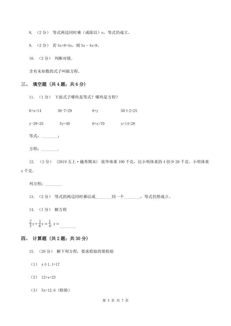 2019-2020学年苏教版数学五年级下册1.4练习一（I）卷_第3页