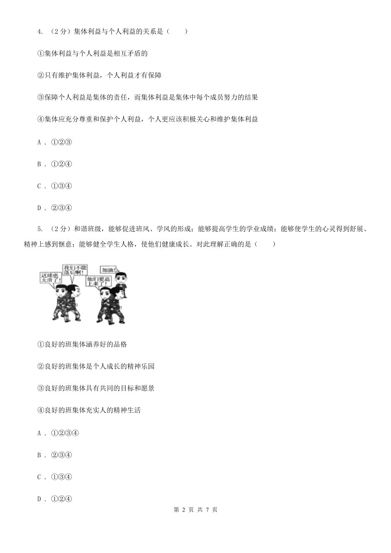 湘教版八年级上学期政治期中考试试卷（II）卷_第2页