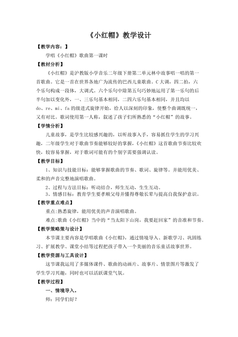 《小红帽》优秀教案一等奖_第1页