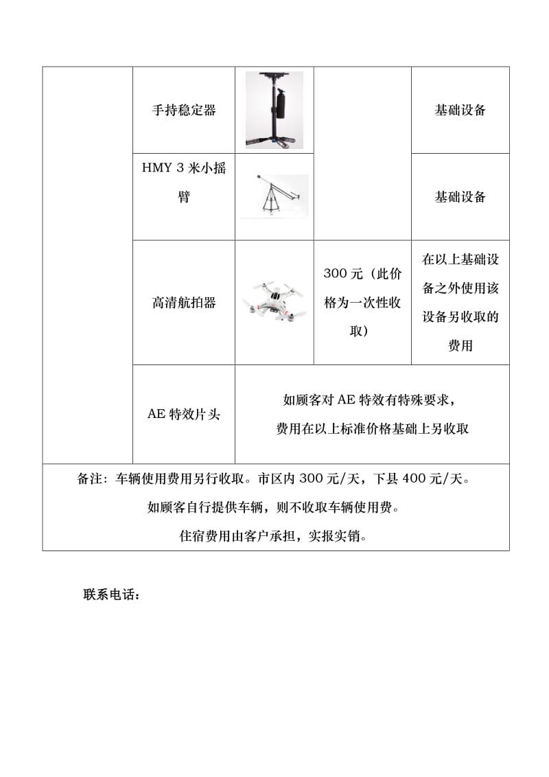 微视频报价单_第2页