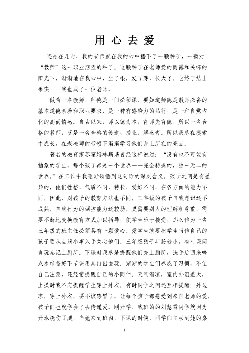师德演讲稿+师德征文集锦(35篇)_第1页