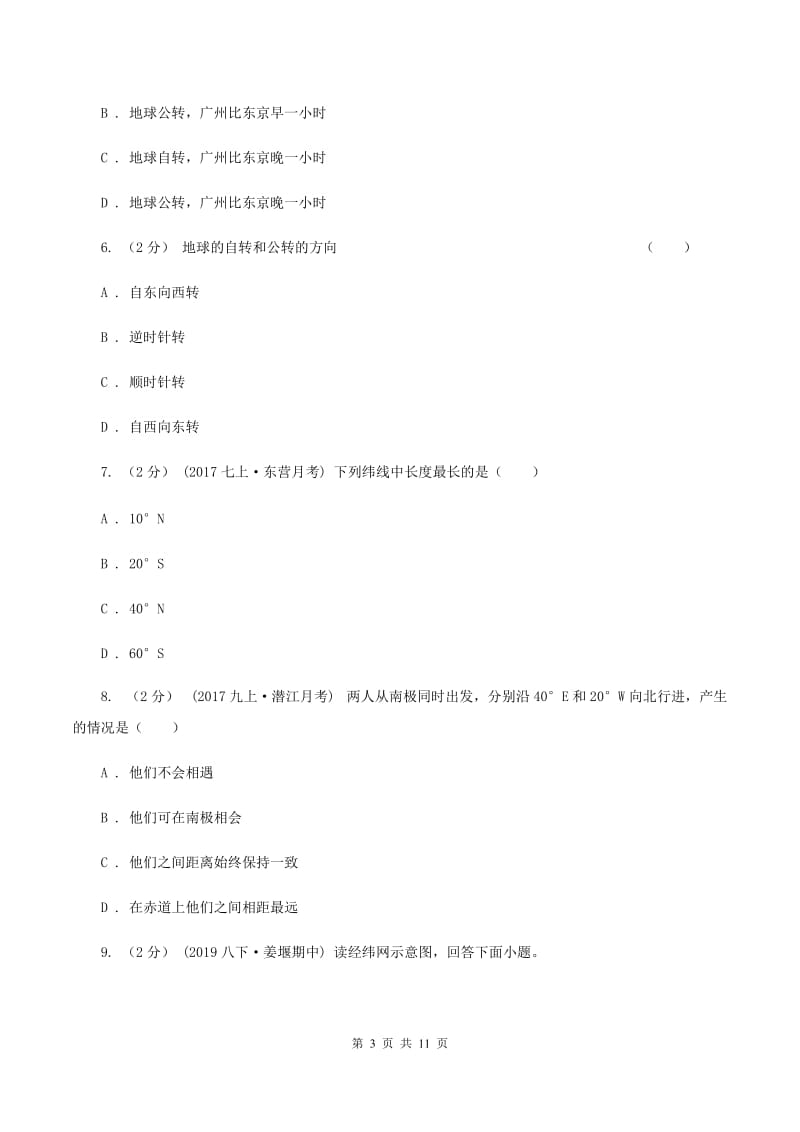 湘教版第二中学2019-2020学年七年级上学期地理期中考试试卷（II ）卷_第3页