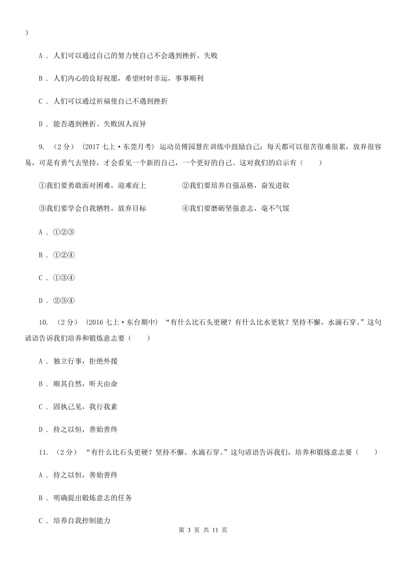 黑龙江省八年级上学期期末政治试卷D卷_第3页