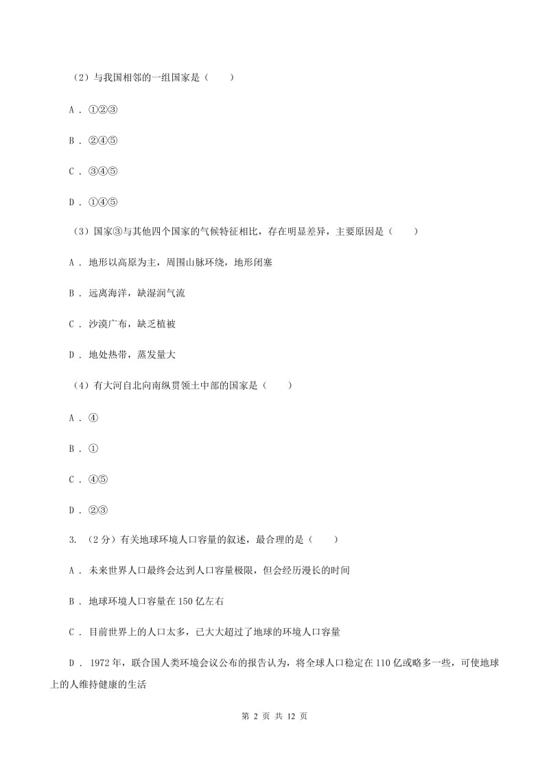 粤教版第六中学2020届中考二模地理试题C卷_第2页