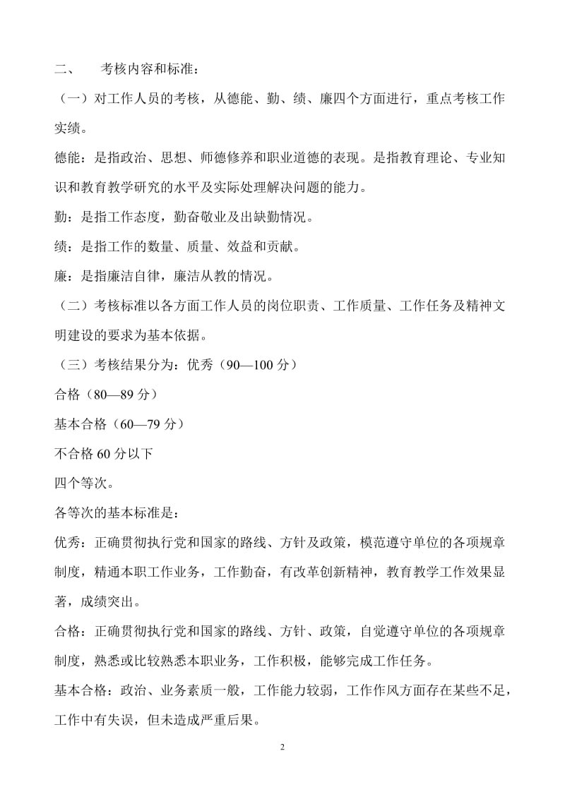 师德师风评价制度_第2页