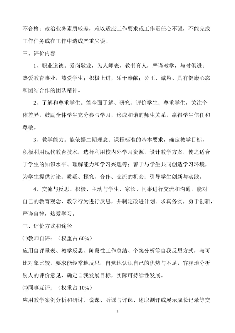 师德师风评价制度_第3页